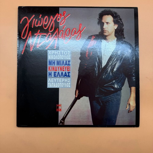 Giorgos Dalaras Mi Milas, Kindynevei I Ellas LP used