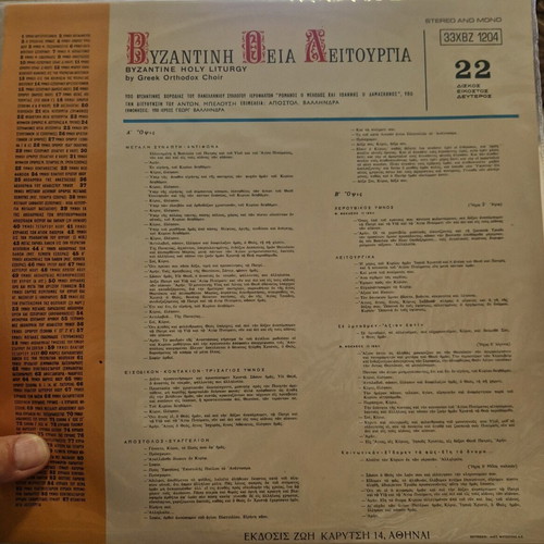 Byzantine Divine Liturgy LP like new, choir Romanos the Melodos