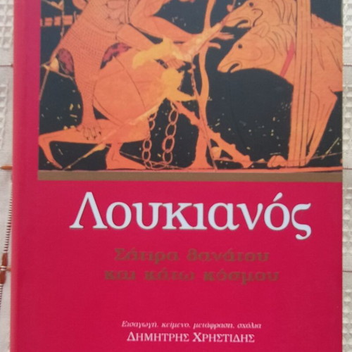 Lucian Satira Thanatou kai Kato Kosmou used, hardcover