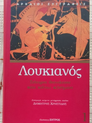 Lucian Satira Thanatou kai Kato Kosmou used, hardcover