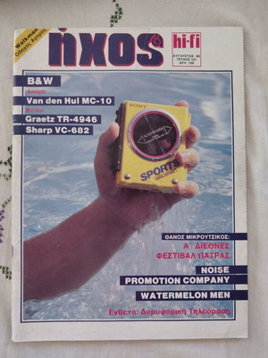 Ihos hi-fi magazine issue 161 like new