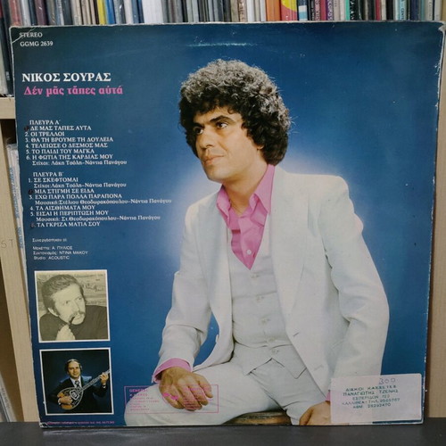 Nikos Souras Den mas ta pes auta record used, laiko