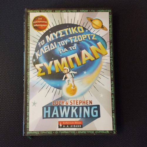 Book, Teen Novel, Exciting Space Journey