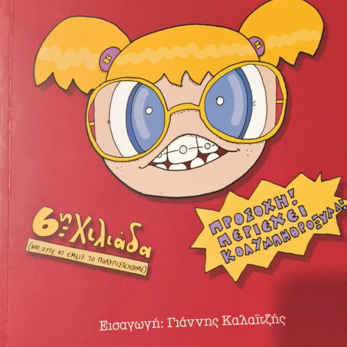 Kourafelkithra Omnibus comic like new by Antonis Vavagiannis
