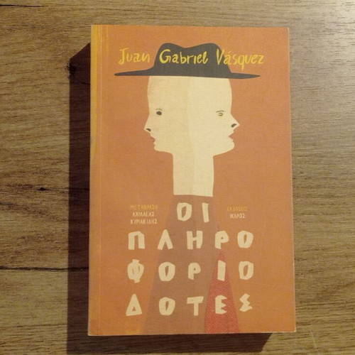 The Informers by Juan Gabriel Vasquez used, Greek edition, Ikaros
