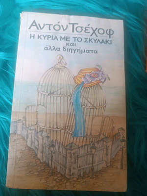 Anton Chekhov book The Lady with the Dog and Other Stories like new