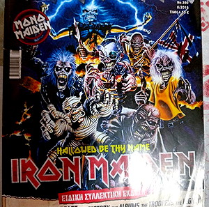 Συλλεκτικό τεύχος αφιερωμένο στους Iron Maiden!!