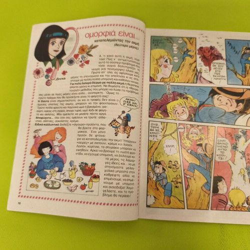 Candy Candy 13 comic book used, Greek edition