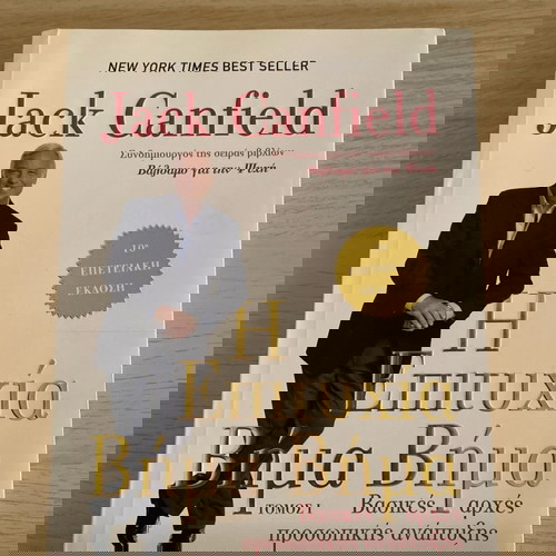 Η Επιτυχία Βήμα Βήμα Βασικές Αρχές Προσωπικής Ανάπτυξης, καινούργιο