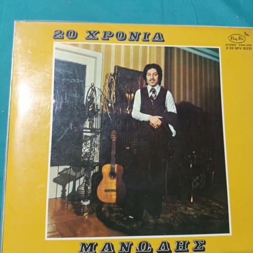 Manolis Aggelopoulos 20 Chronia vinyl record, laiko