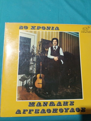 Manolis Aggelopoulos 20 Chronia vinyl record, laiko