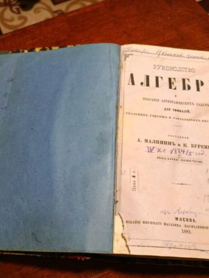 Ръководство алгебри и сборник алгебрични задачи за гимназии употребяван