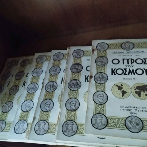 O Gyros tou Kosmou used issues 1-6, monthly Akropolis