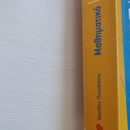 Mathematics G1 High School Textbook like new by Vasilis Papadakis