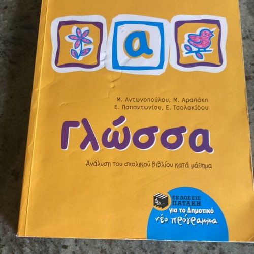 Language workbook for 1st grade primary school