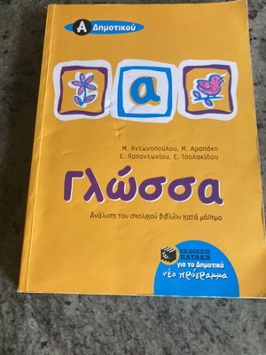 Language workbook for 1st grade primary school