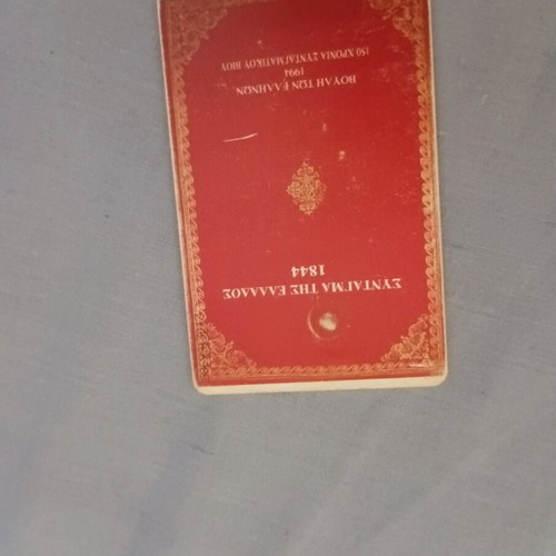 Vouli Ton Ellinon phone card used, 72000 copies