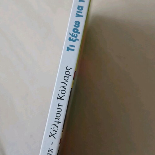 Educational children's book What I Know About the Farm like new