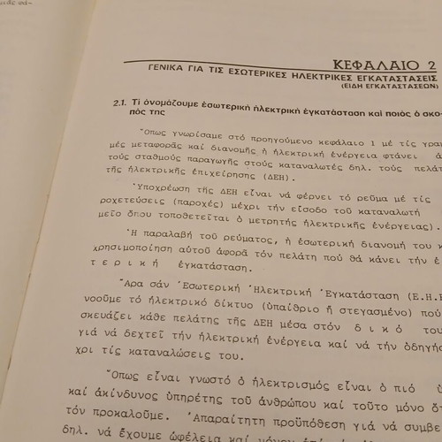 Electrical Installations book used, Greek