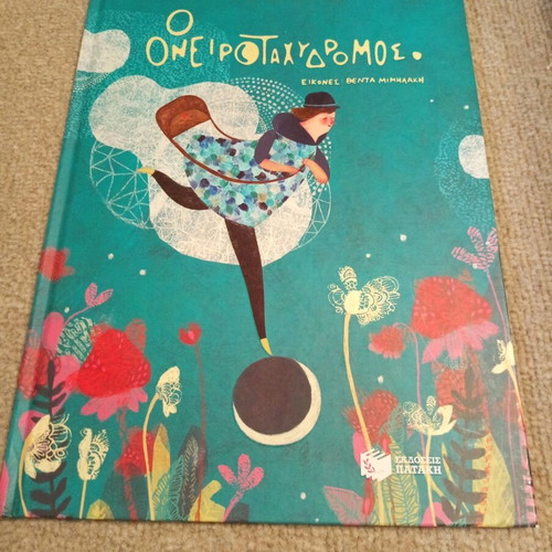 Children's book "O Oneirotachydromos" like new