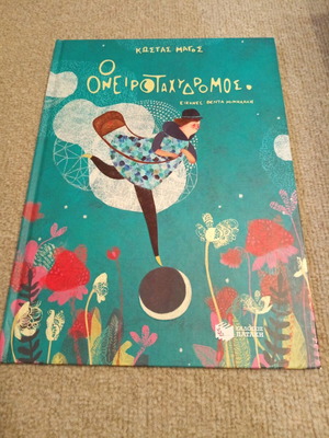Children's book "O Oneirotachydromos" like new