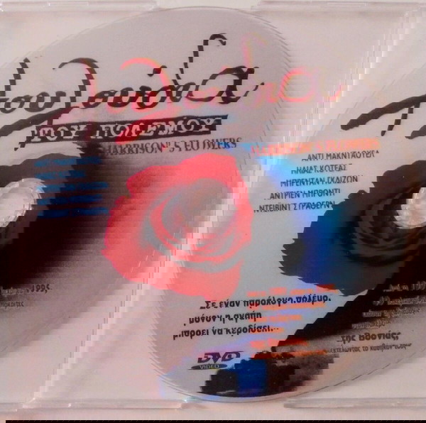 ΛΟΥΛΟΎΔΙΑ ΤΟΥ ΠΟΛΈΜΟΥ DVD ΚΟΙΝΩΝΙΚΉ