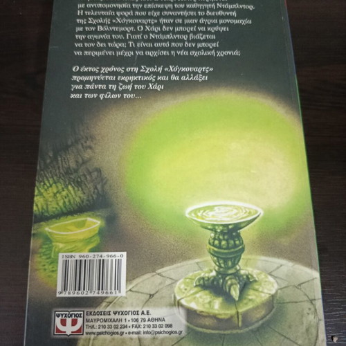 Harry Potter and the Half-Blood Prince book used, first edition 2005