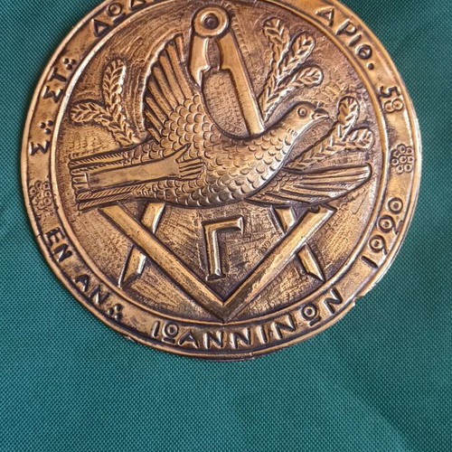 Collectible Masonic Wall Plaque 1990 Lodge Dodoni No. 58