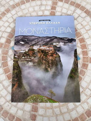 Βιβλίο Μοναστήρια σαν καινούργιο, Ελλάδα