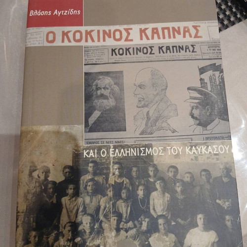The Red Tobacco and the Hellenism of the Caucasus, new