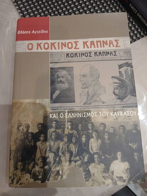 The Red Tobacco and the Hellenism of the Caucasus, new