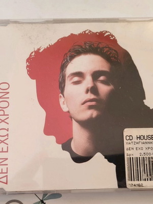 Μιχάλης Χατζηγιάννης Δεν έχω χρόνο CD single