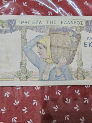Συλλεκτικό  100 δραχμαι ακυκλοφόρητο 1935