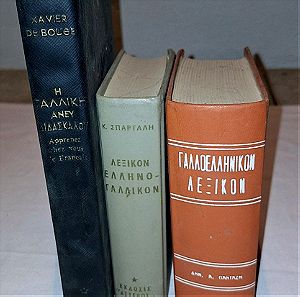 3 βιβλια Γαλλικην  ανευ διδασκαλου,Ελληνο-Γαλλικον λεξικο,Γαλλο-Ελληνικον λεξικο