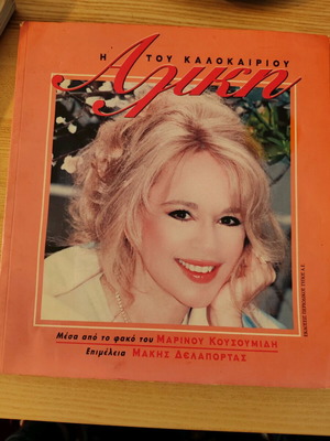 The Aliki of Summer book album like new, collectible photo biography
