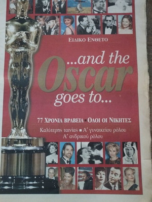To Vima Special Edition and the Oscar Goes 2006 newspaper used