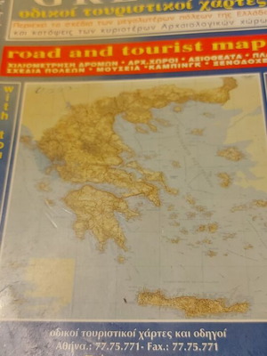 Οδικός τουριστικός χάρτης Ελλάδος μεταχειρισμένος πριν το 2000, εκδόσεις Durakos