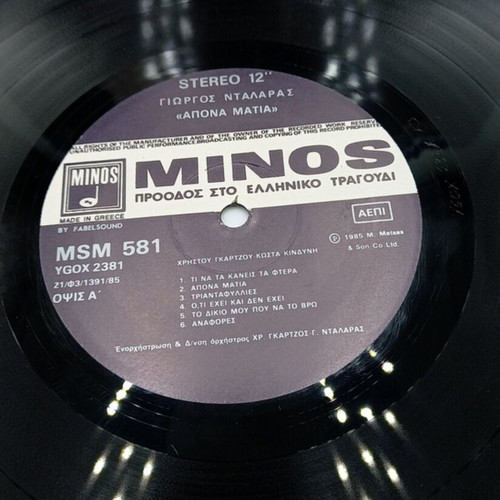 Giorgos Ntalaras 'Apona Matia' Vinyl Record