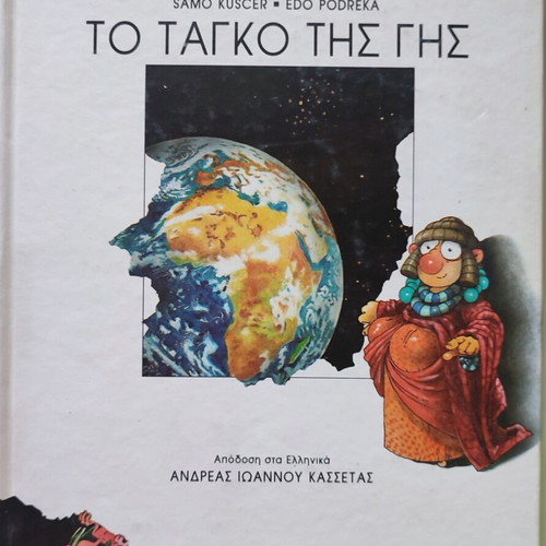 Book "To Tagko Tis Gis" used, Greek