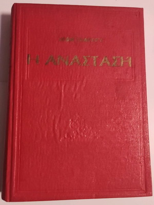 Resurrection by Leo Tolstoy used
