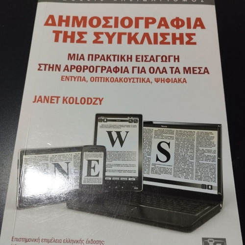 Journalism of Convergence book like new