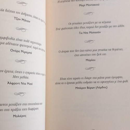 To Ev Zin se 300 Rita book like new, Greek