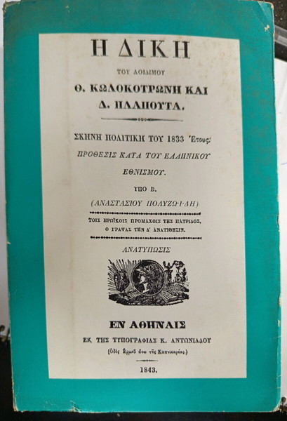 Η ΔΙΚΗ