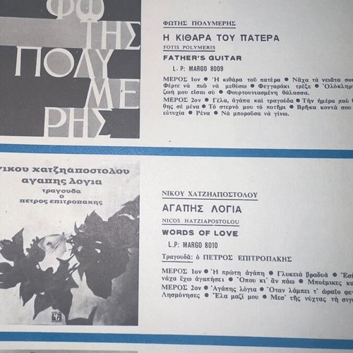 Beatles Minos Matsas Used Official Record Catalog 1970s
