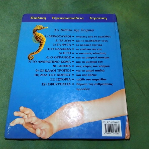 The Sea: The Blue of the Earth children's encyclopedia used
