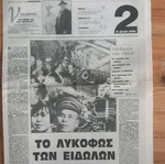 Newspapers and clippings used