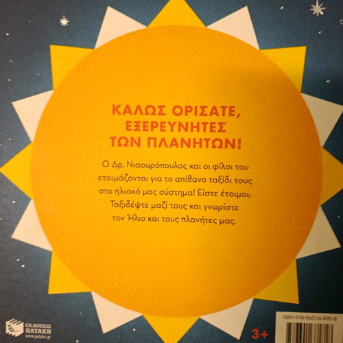 Solar System children's book like new