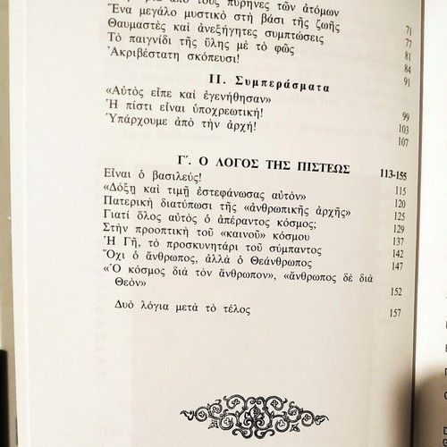 O Anthropos Mesa Sto Sympan book like new