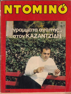 Domino magazine 17/4/1970 Stelios Kazantzidis used