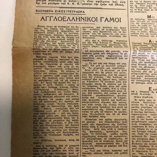 Eleftheria newspaper used, April 26 1945, issue 199